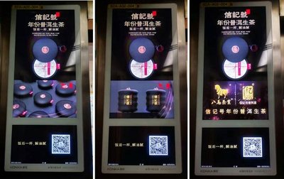 八馬茶業(yè)聯(lián)手新潮電梯智慧屏,劍指百億普洱茶市場