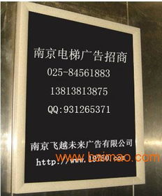 南京電梯框架廣告公司 南京電梯轎廂廣告投放,南京電梯框架廣告公司 南京電梯轎廂廣告投放生產廠家,南京電梯框架廣告公司 南京電梯轎廂廣告投放價格